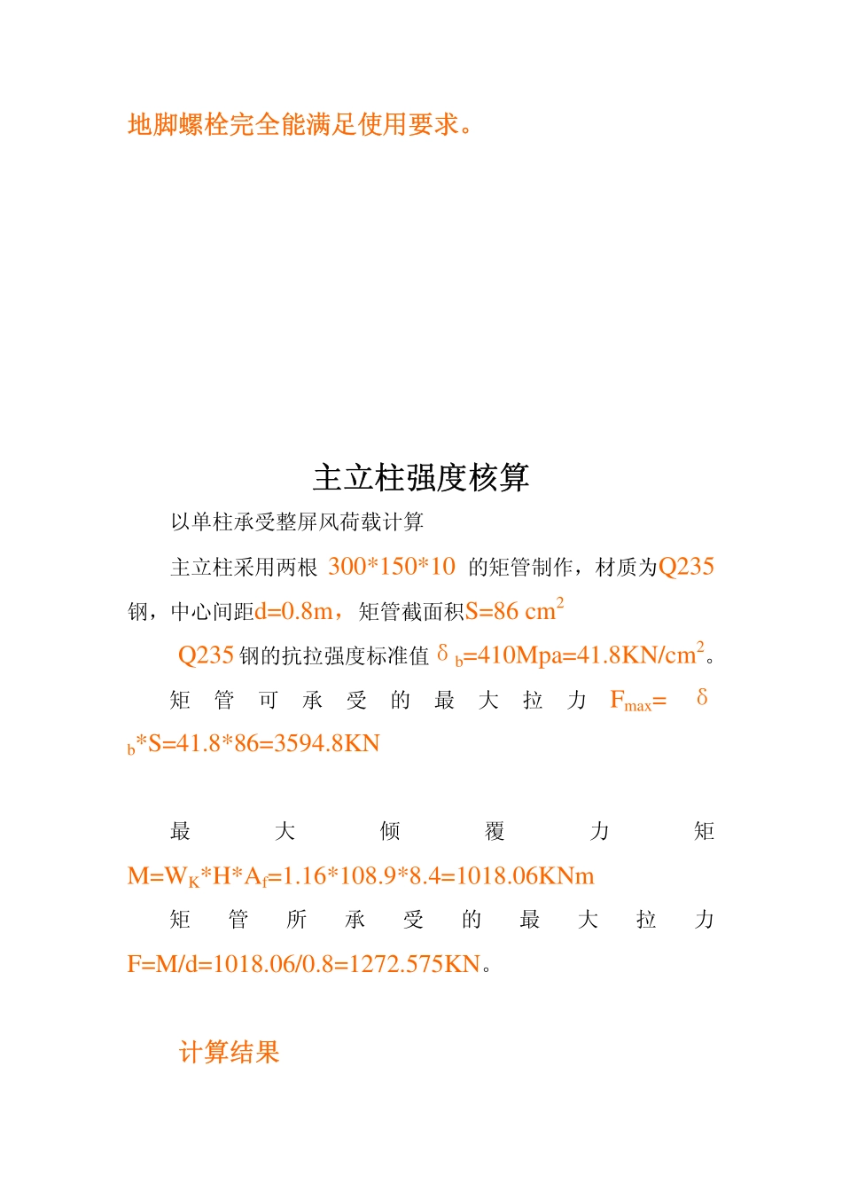 抗风倾覆稳定性计算_第2页