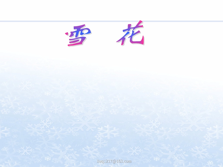 蓝色雪花背景PPT模板_第2页