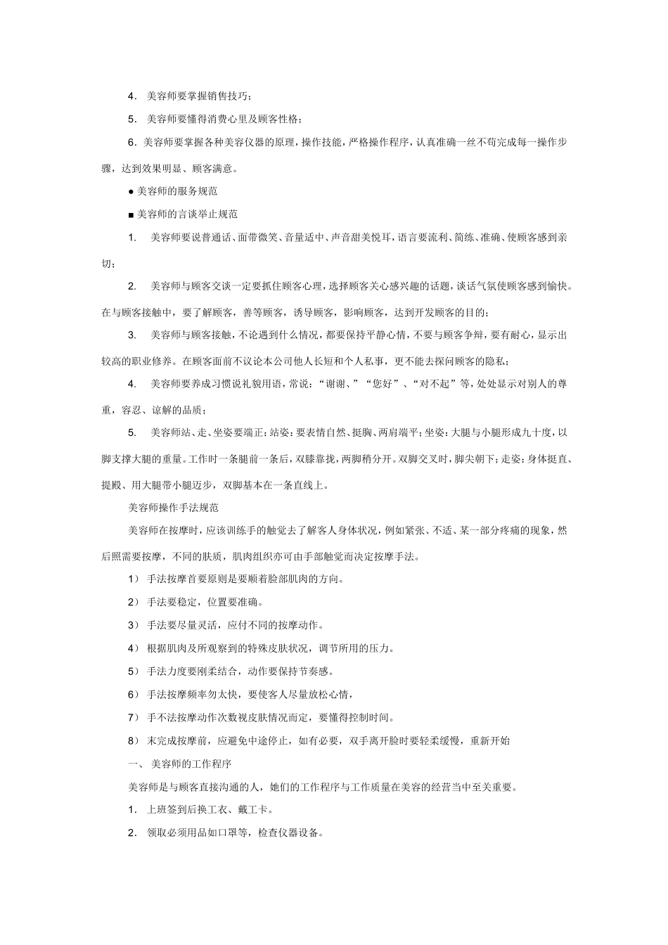 美容师的工作流程_第2页