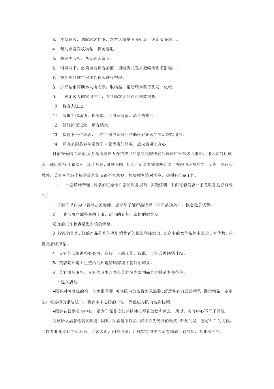 美容师的工作流程_第3页