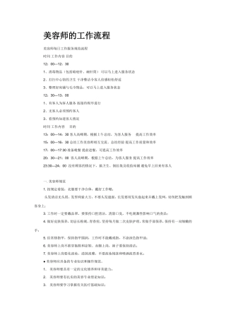 美容师的工作流程