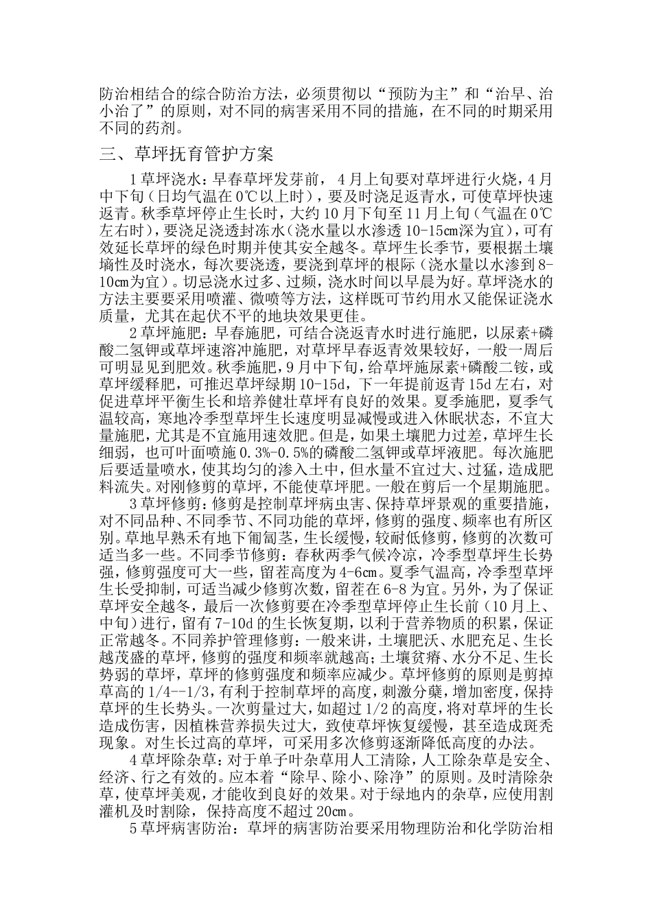 园林树木养护方案_第2页