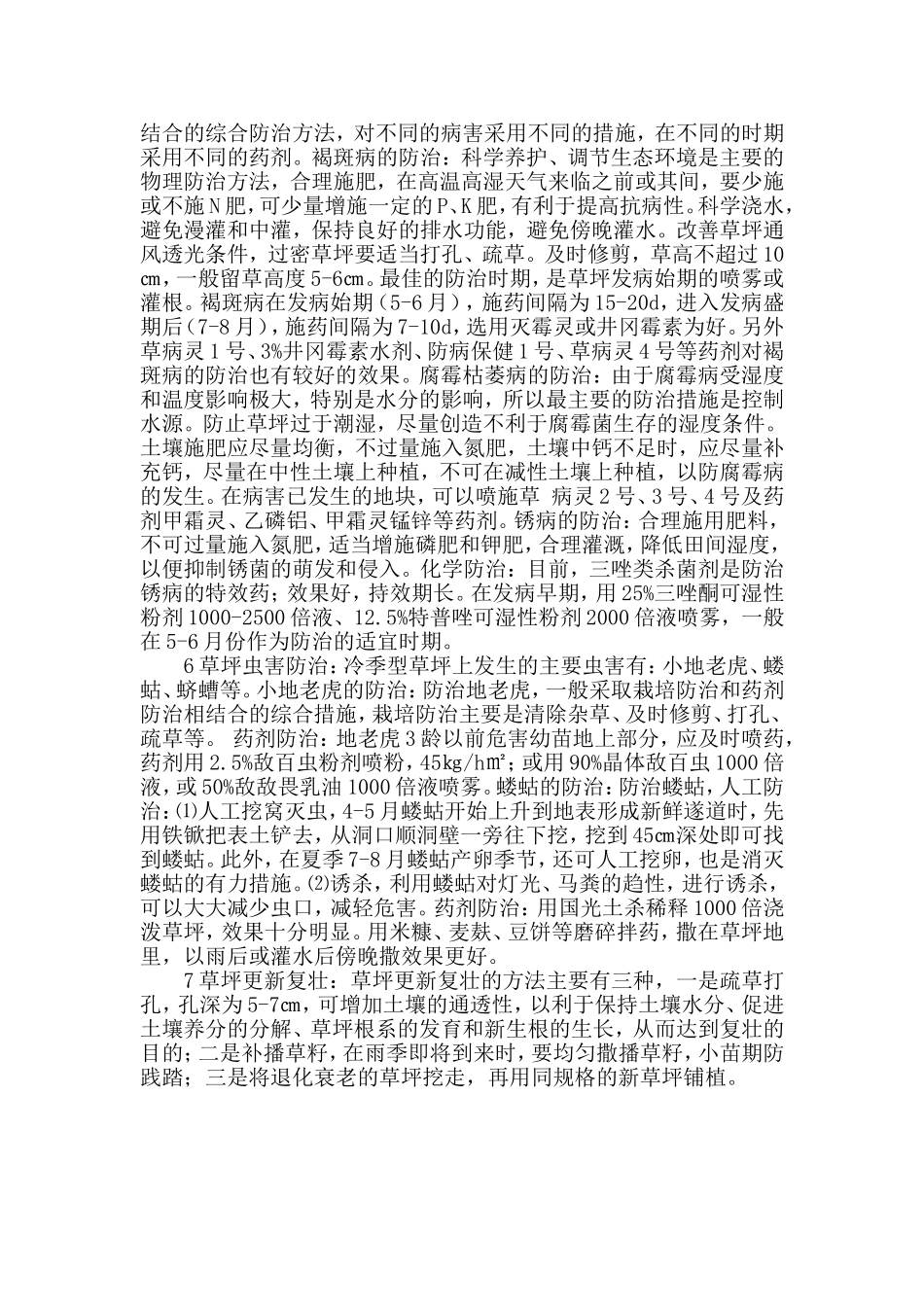 园林树木养护方案_第3页