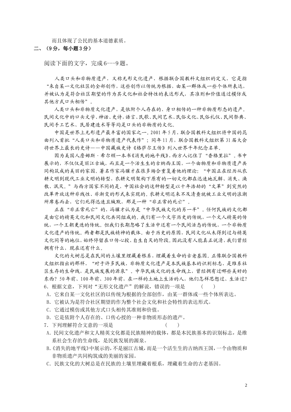 江西省上高二中2009届高三第五次月考试题_第2页