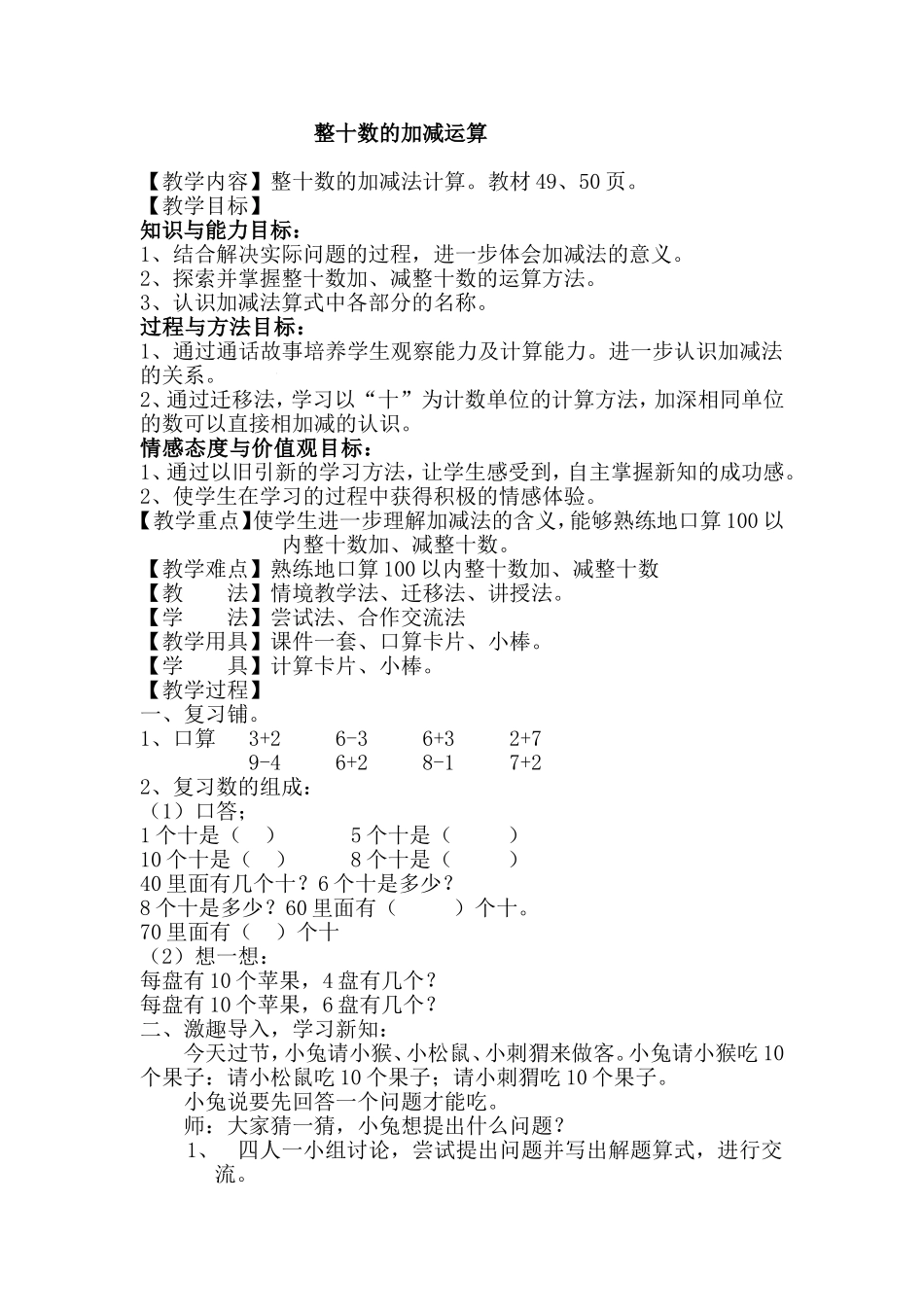 整十数的加减运算_第1页