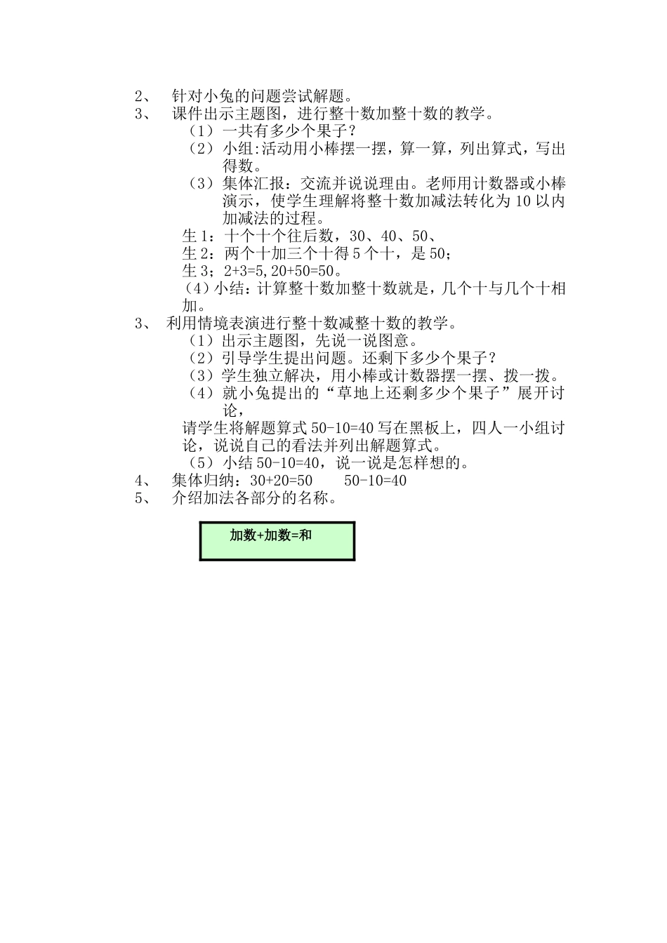 整十数的加减运算_第2页