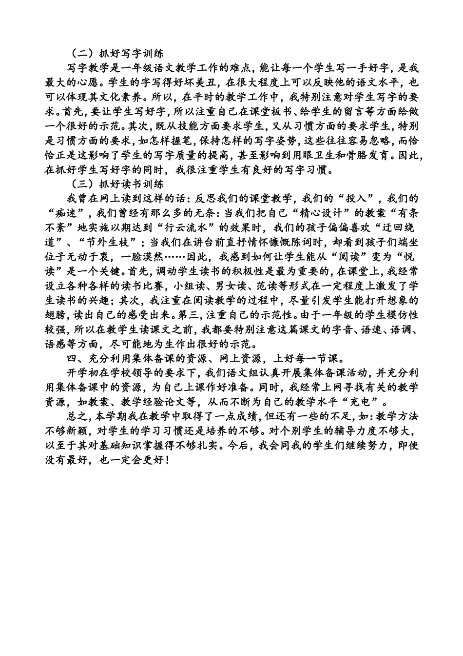 一年级语文教学工作总结_第2页