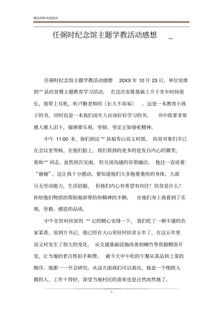 任弼时纪念馆主题学教活动感想_