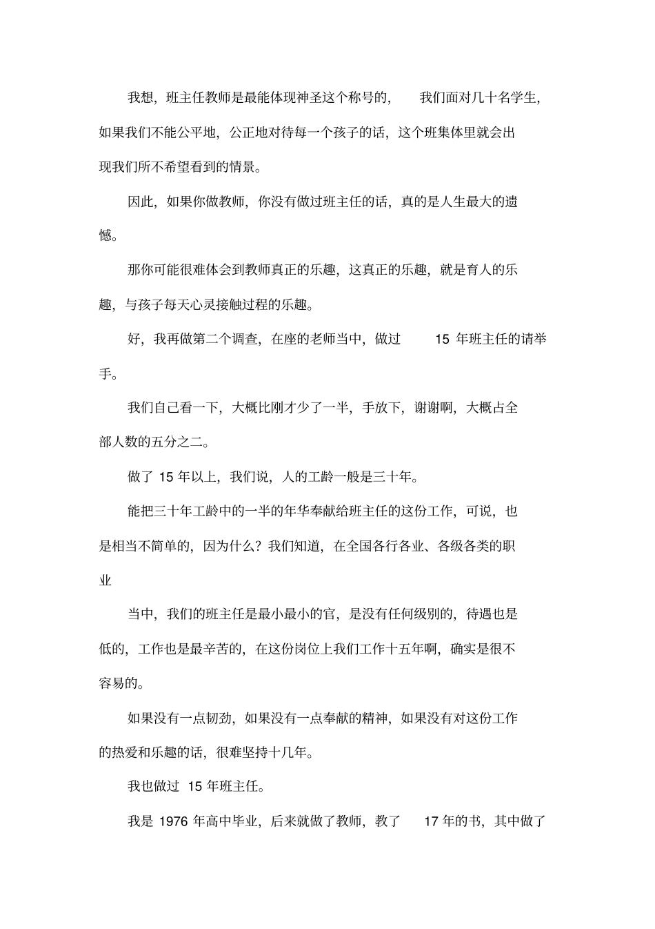 任小艾报告：教师素质和班主任工作艺术_第2页