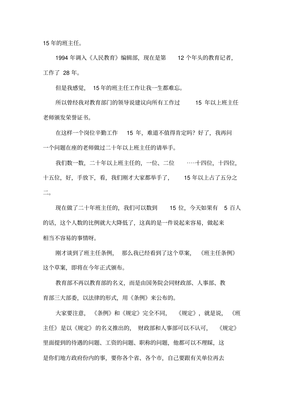 任小艾报告：教师素质和班主任工作艺术_第3页
