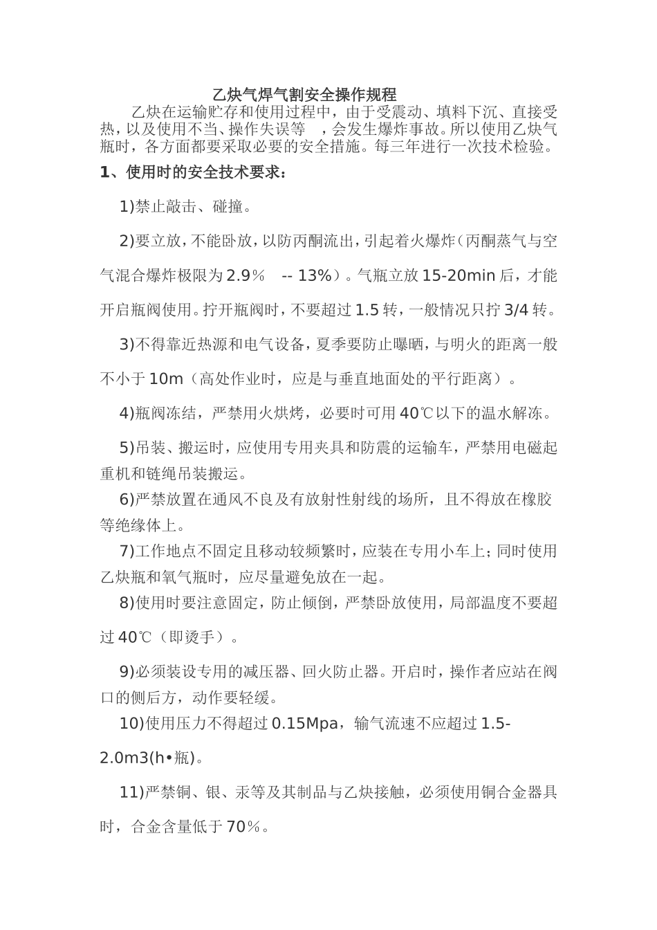 气割安全知识_第1页