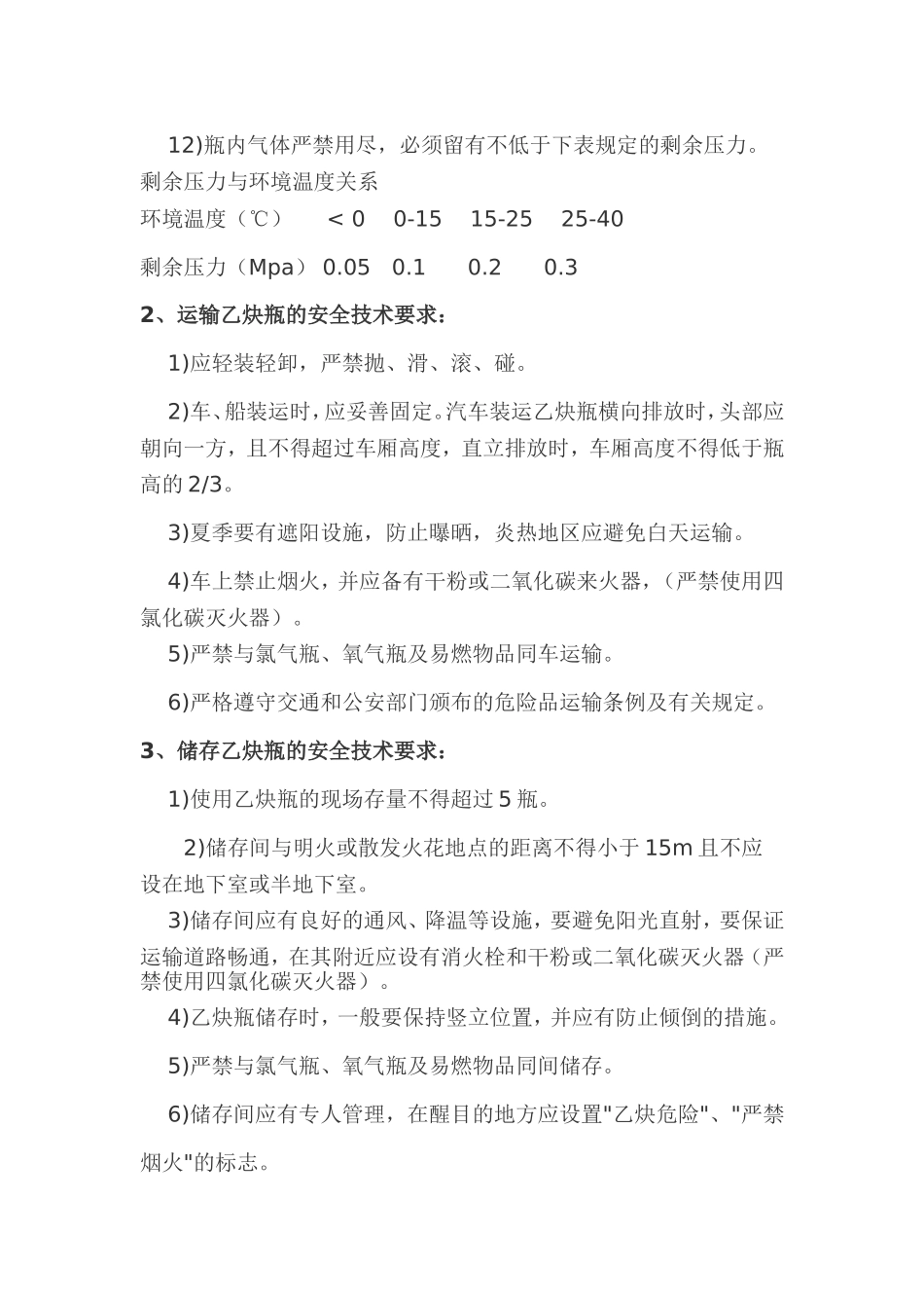 气割安全知识_第2页