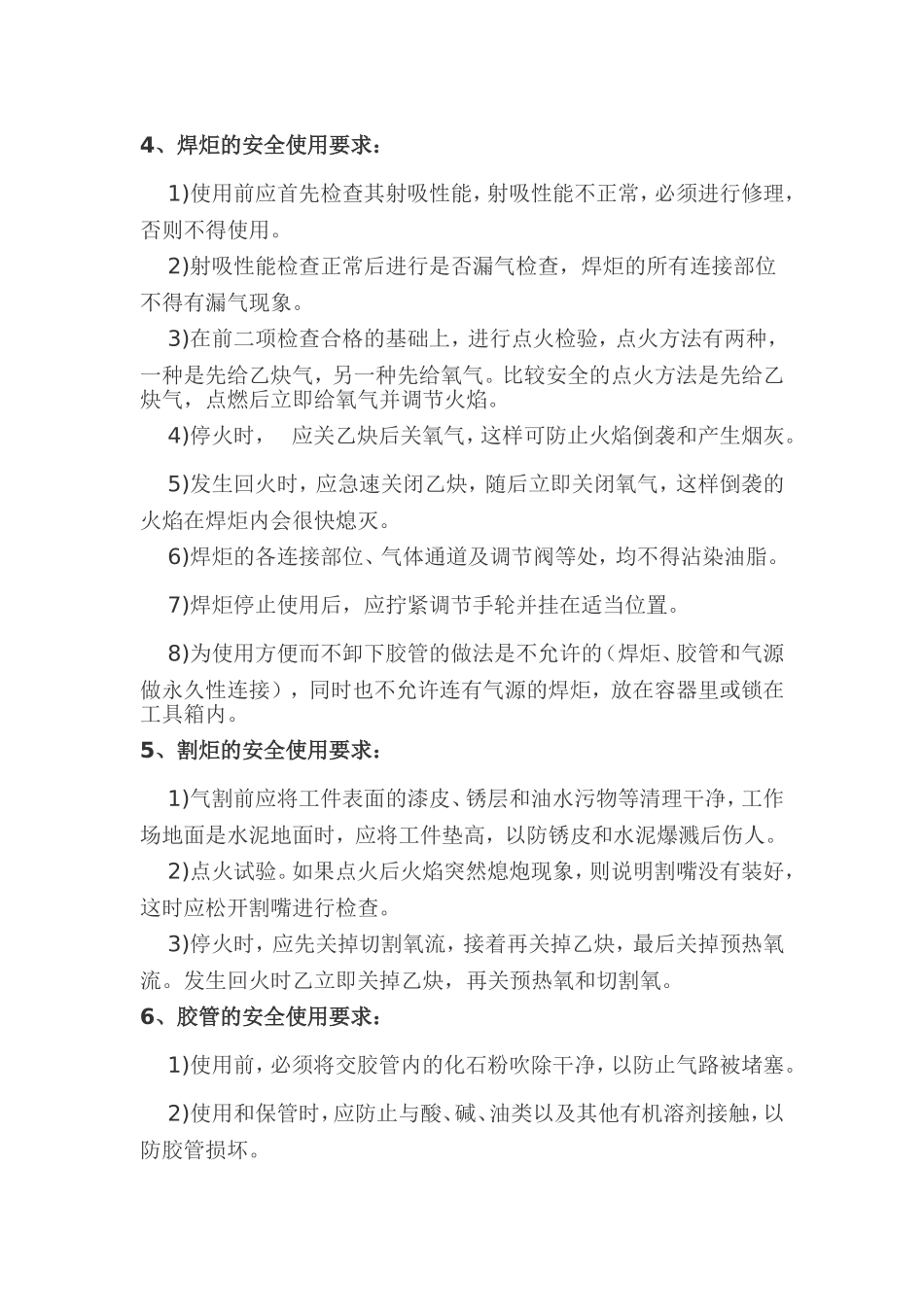 气割安全知识_第3页