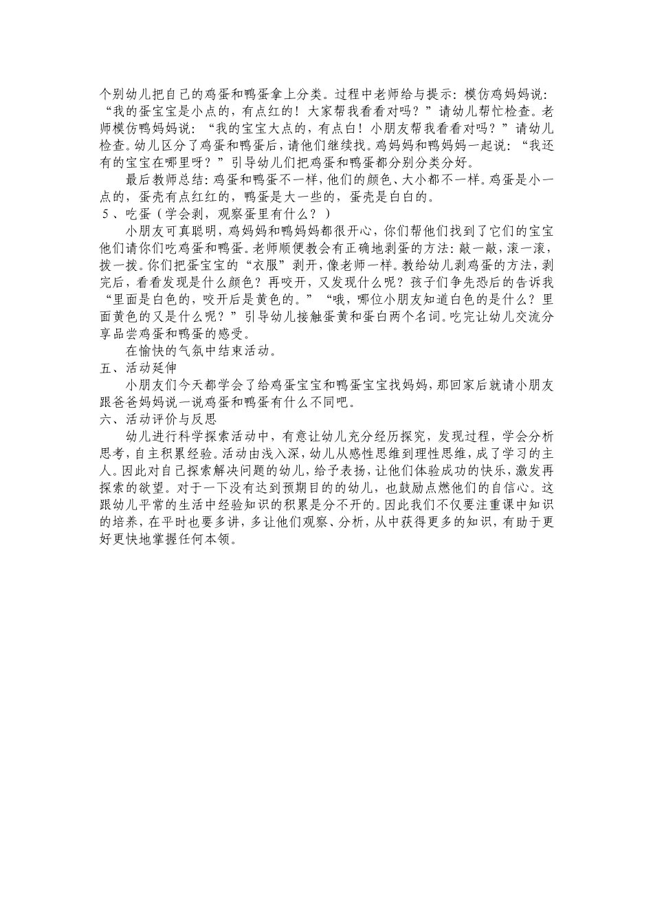 幼儿园小班科学活动《鸡蛋和鸭蛋》_第2页