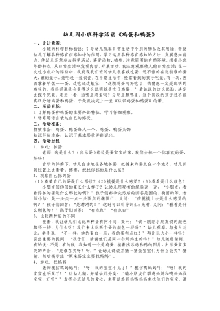 幼儿园小班科学活动《鸡蛋和鸭蛋》