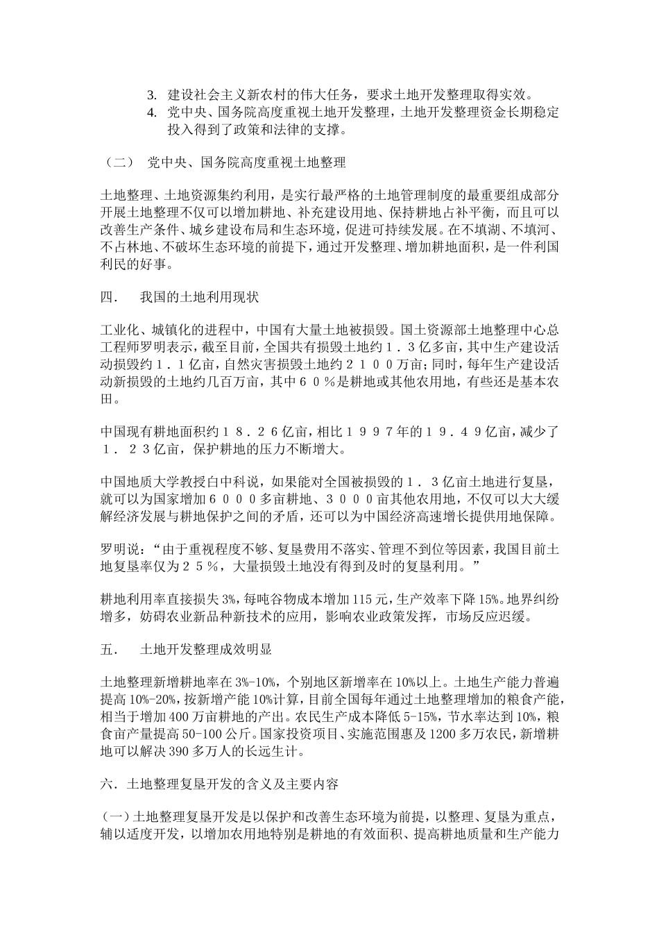 土地整理与复垦开发_第2页