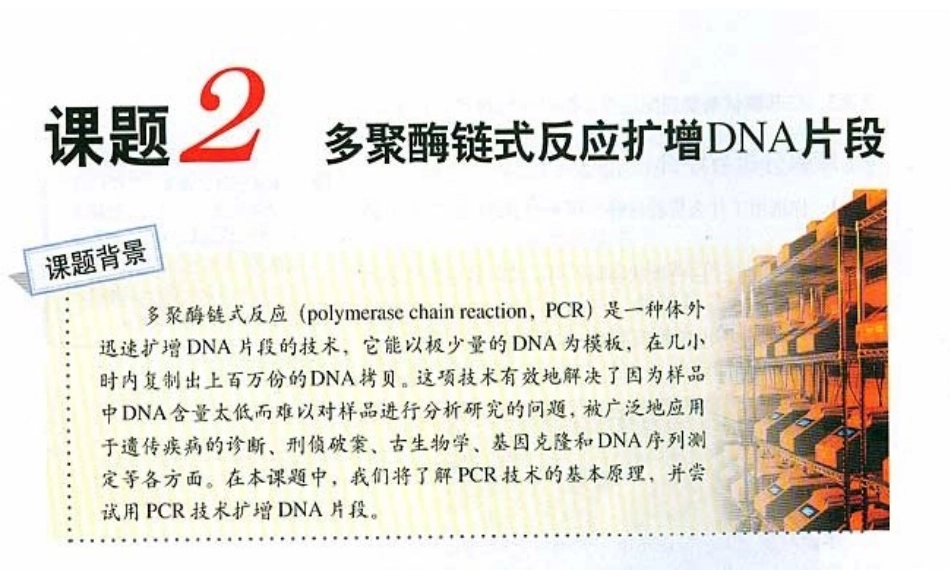 多聚酶链式反应扩增DNA片段（用）_第1页