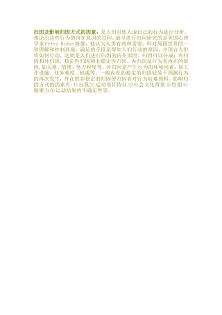 归因及影响归因方式的因素