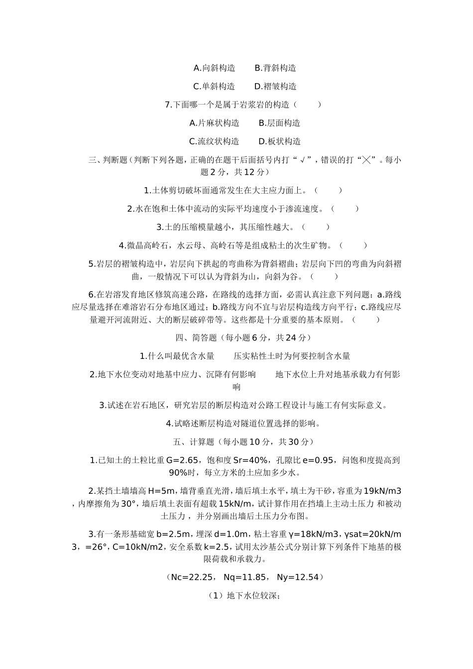 土力学1答案_第2页