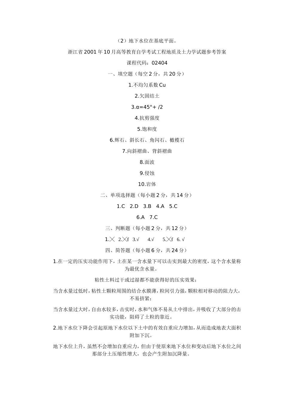 土力学1答案_第3页