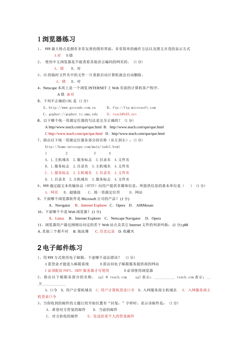 浏览器练习题_第1页