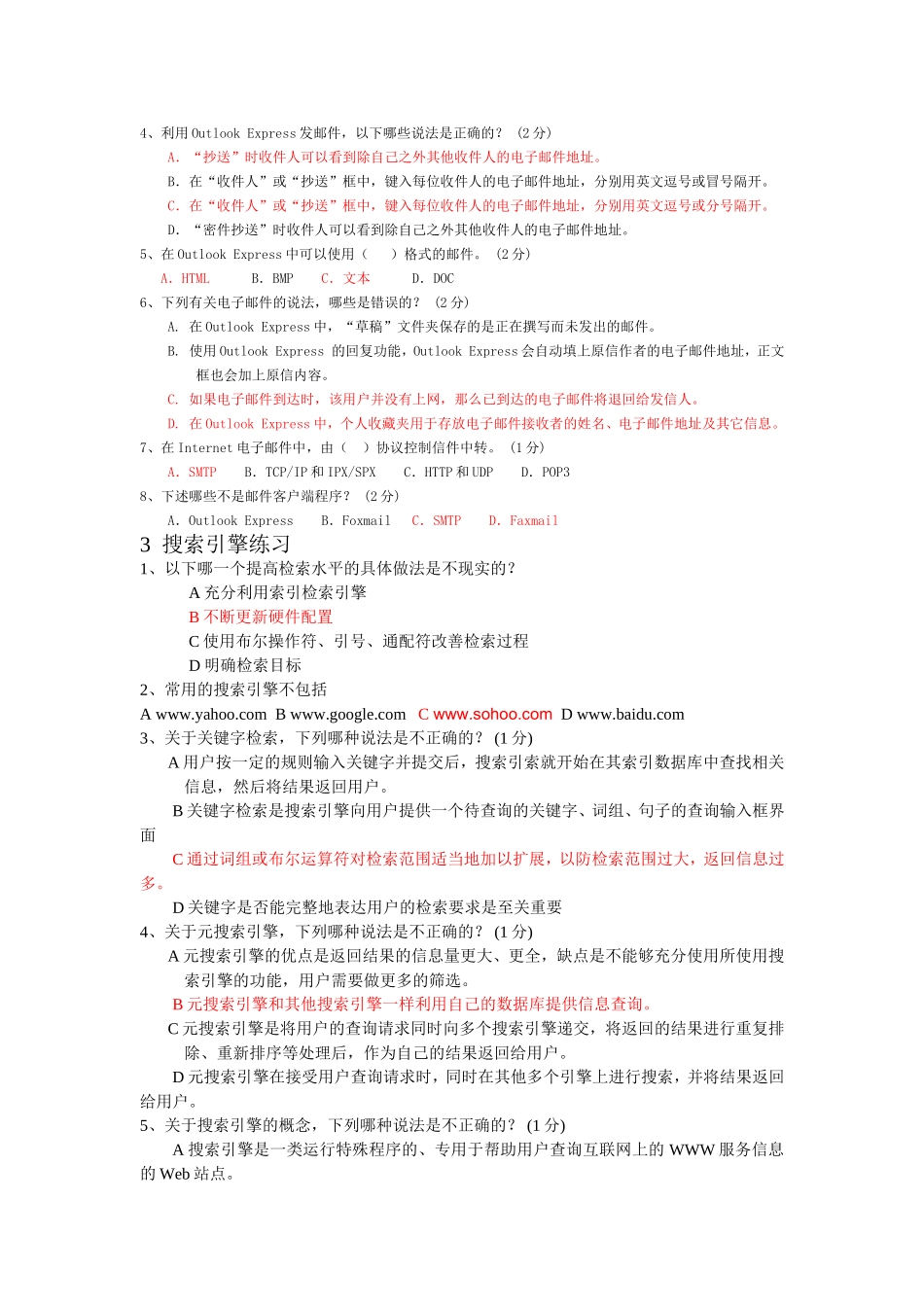 浏览器练习题_第2页