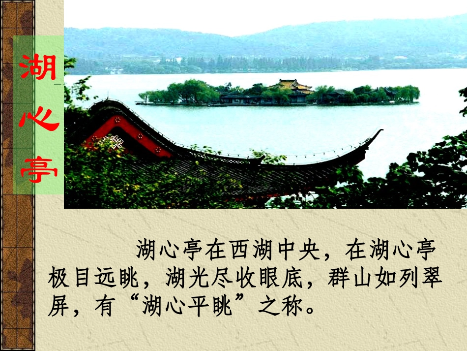 《湖心亭看雪》公开课课件（20页）_第2页