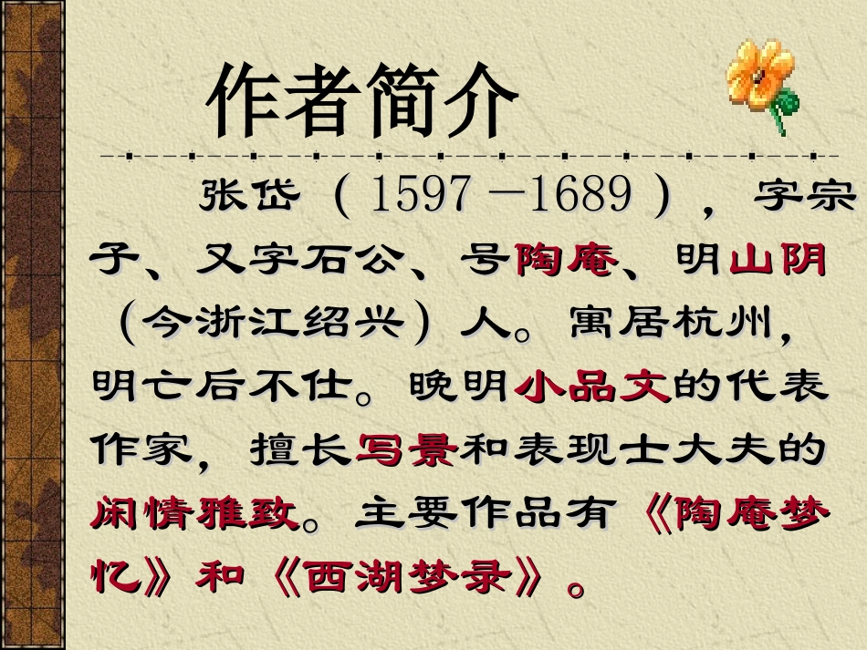 《湖心亭看雪》公开课课件（20页）_第3页