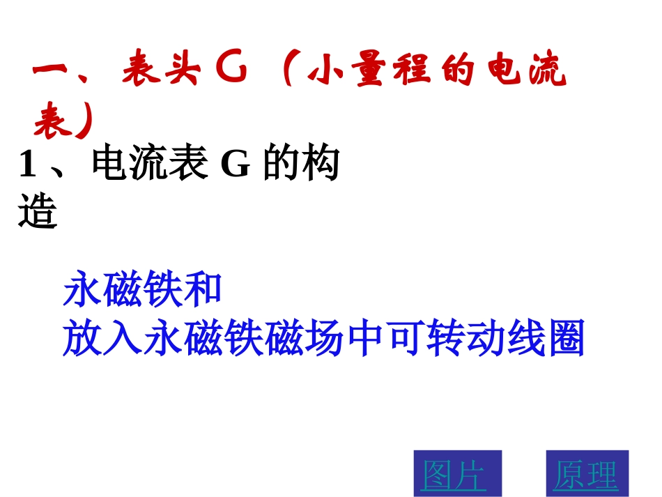 电压表、电路设计上课_第3页