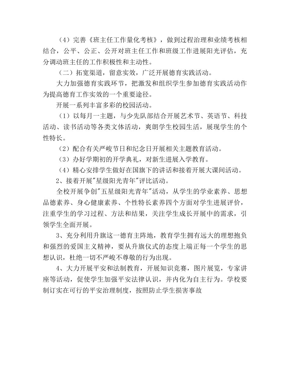 第一学期小学德育工作参考计划 _第2页