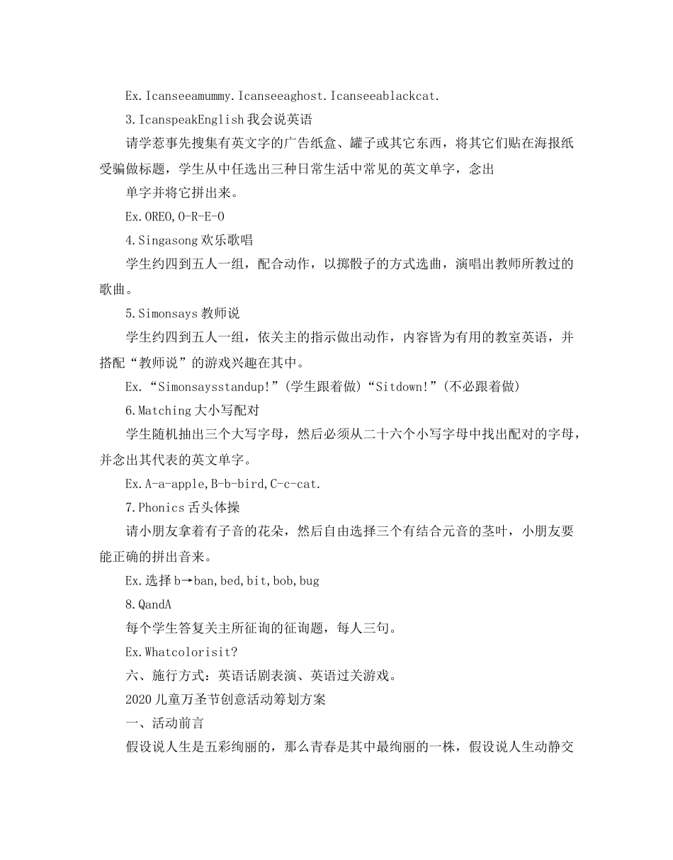 儿童万圣节创意活动策划方案3篇 _第2页