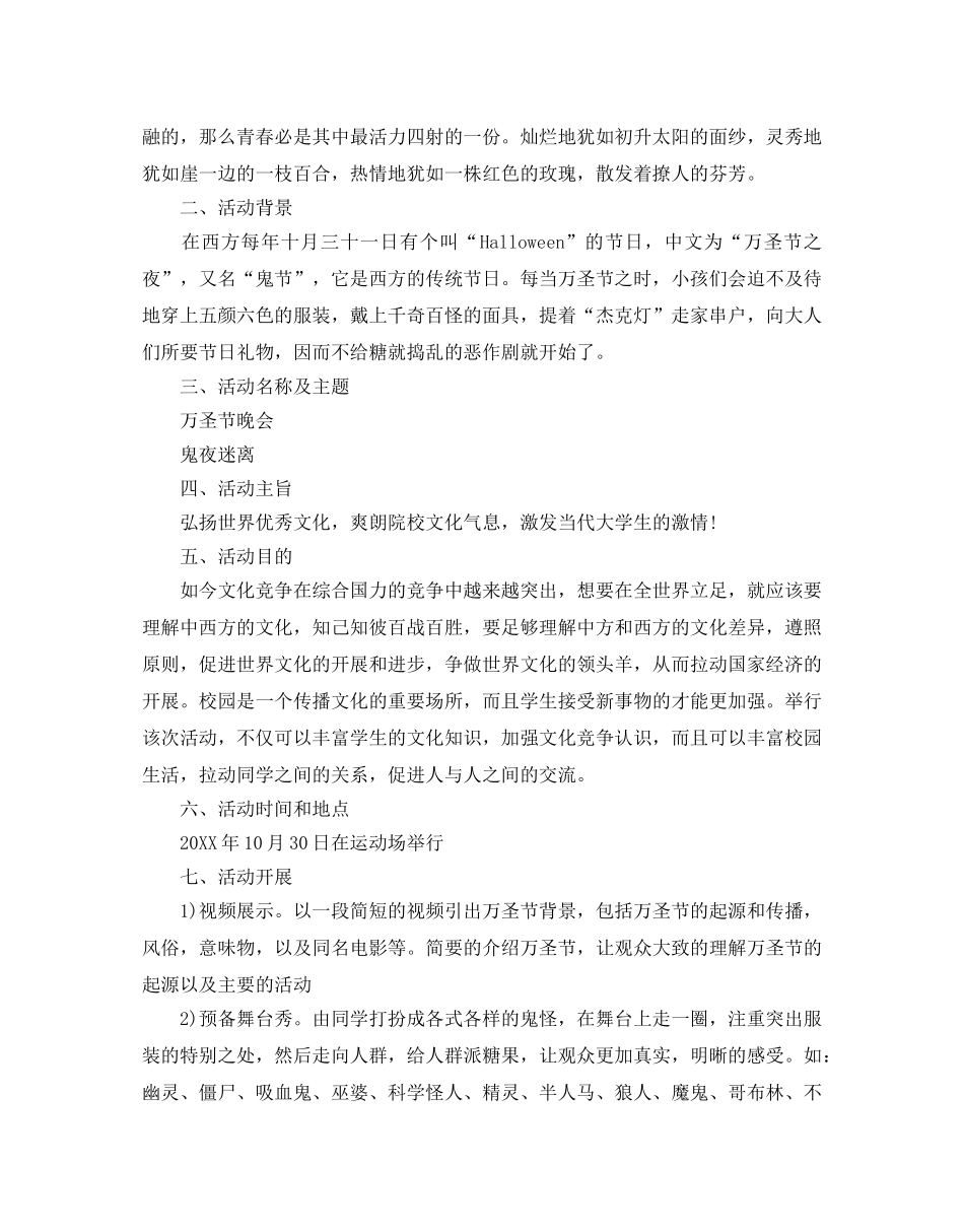 儿童万圣节创意活动策划方案3篇 _第3页