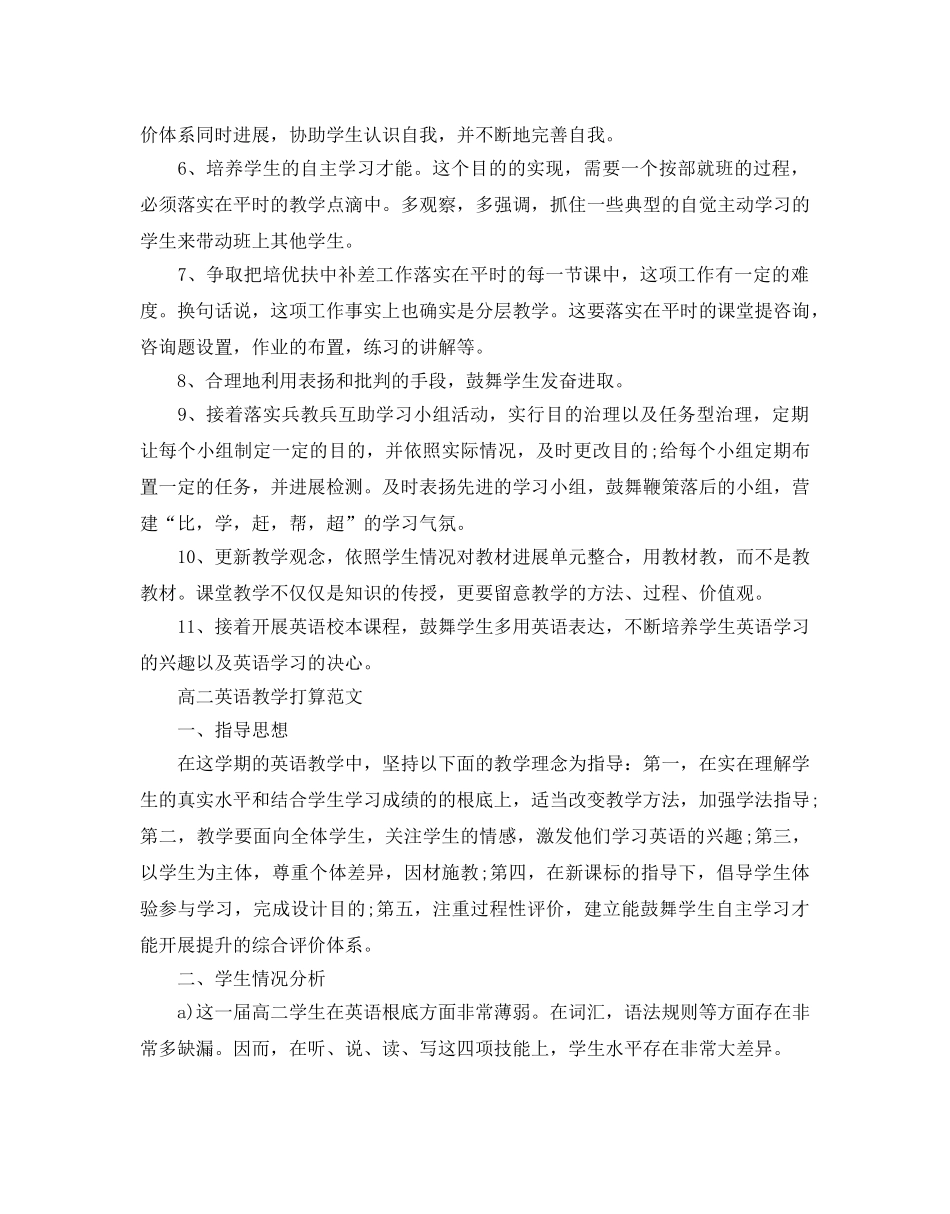 高二英语教学参考计划范文 _第2页