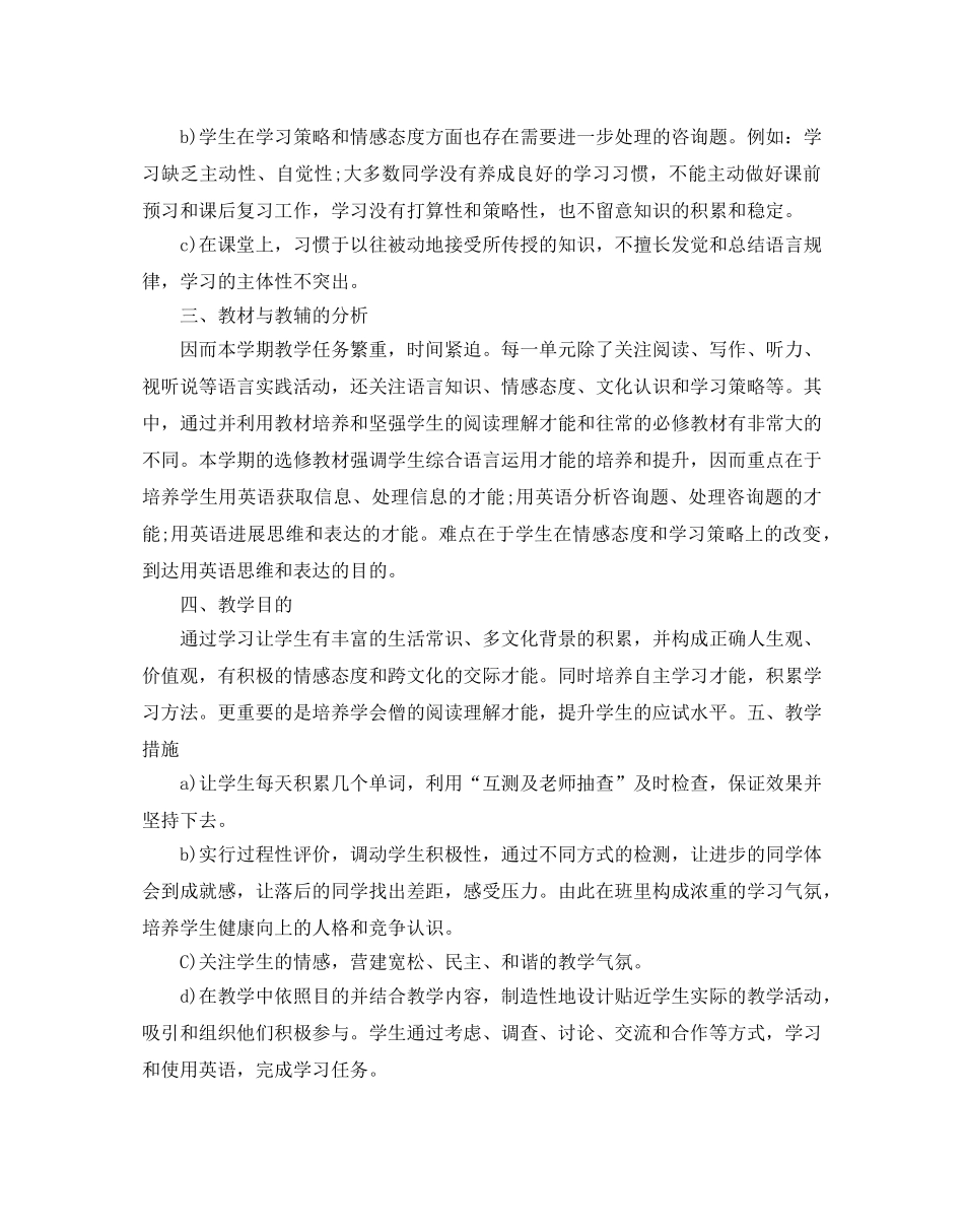 高二英语教学参考计划范文 _第3页