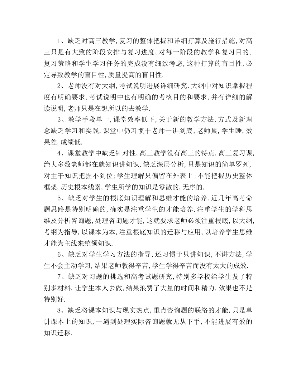 高中历史教师新学期工作参考计划 _第2页