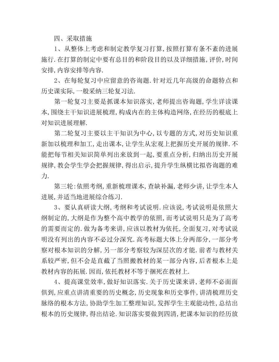 高中历史教师新学期工作参考计划 _第3页