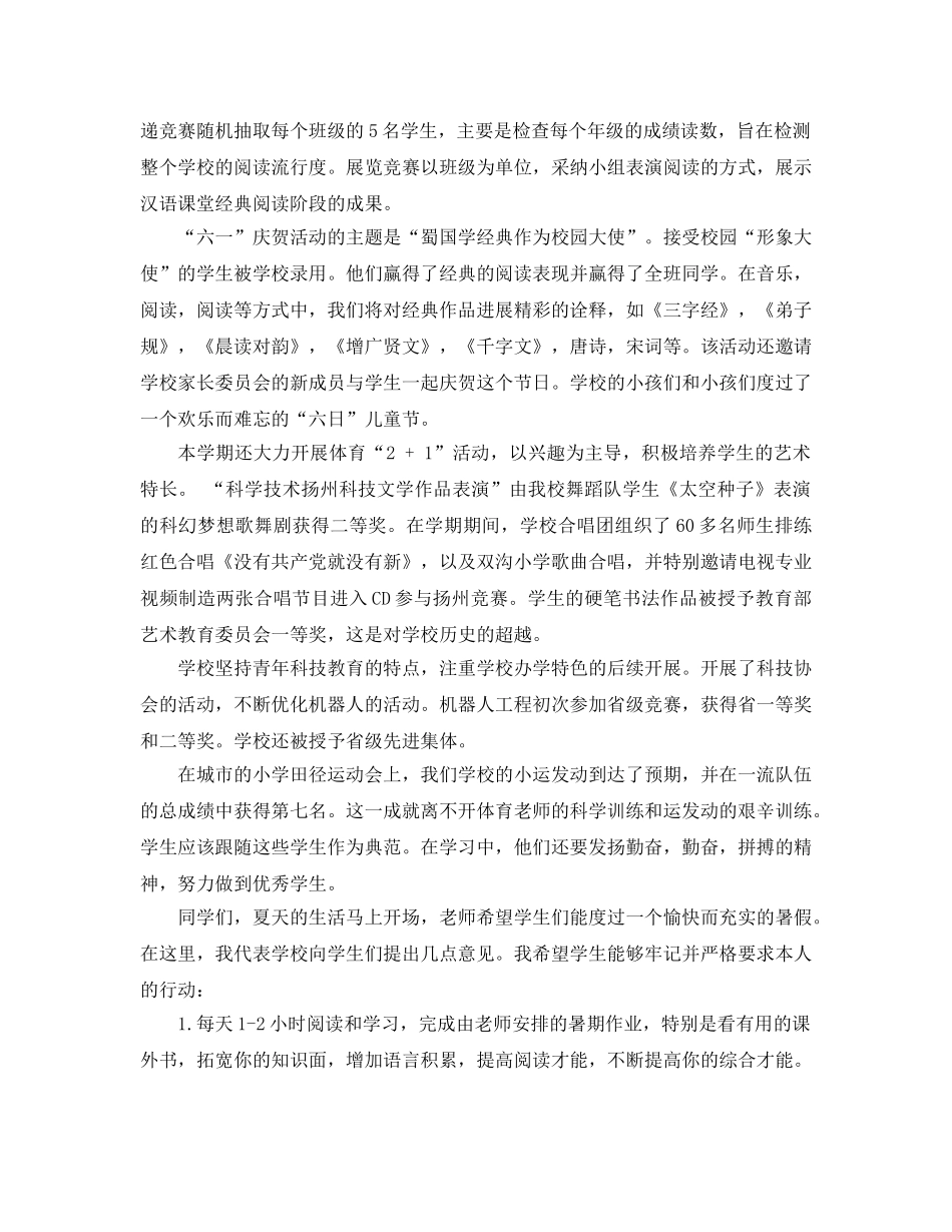 第二学期散学典礼(1)参考发言稿 _第2页