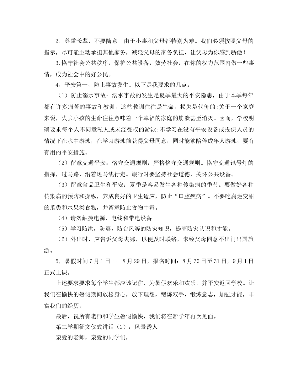 第二学期散学典礼(1)参考发言稿 _第3页