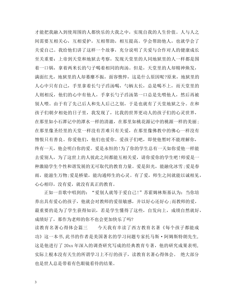 读教育名著书籍心得体会范文 _第3页