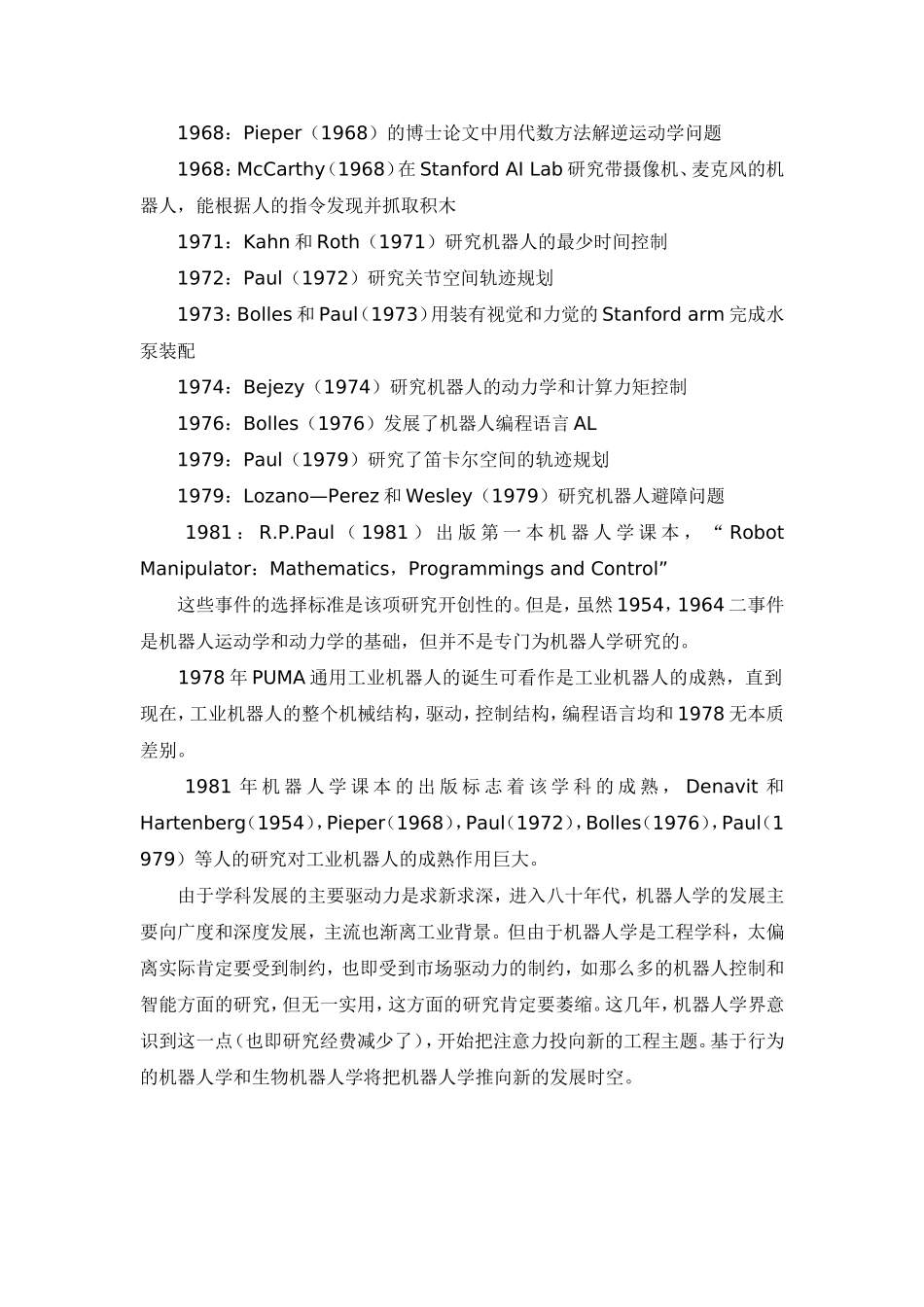 机器人学的历史与未来_第2页