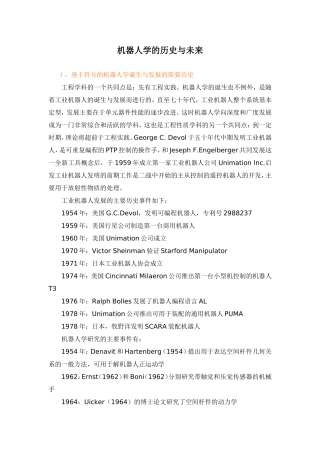 机器人学的历史与未来