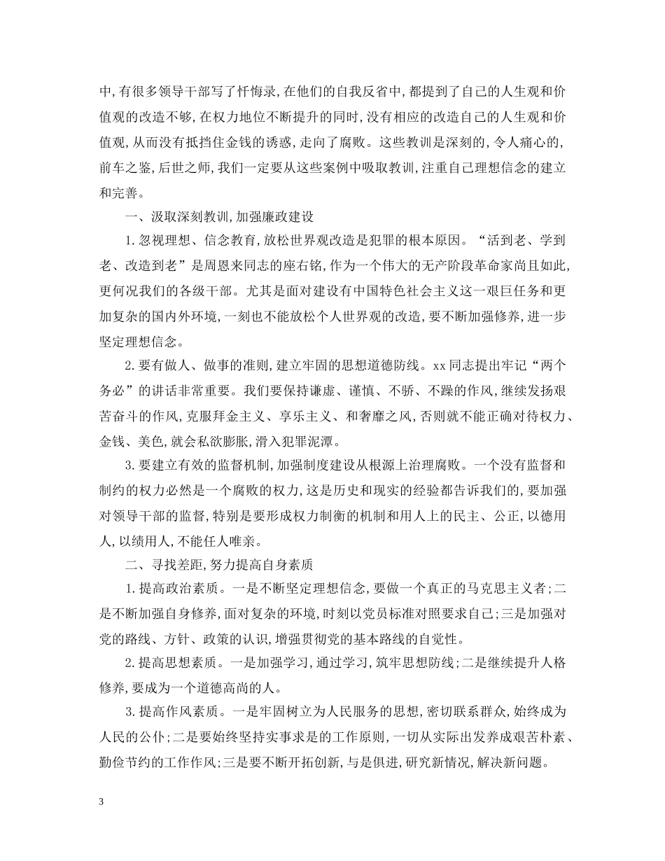 法院警示教育案例选编心得体会 _第3页