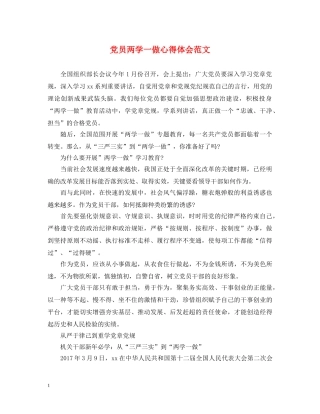党员两学一做心得体会范文 (000001)