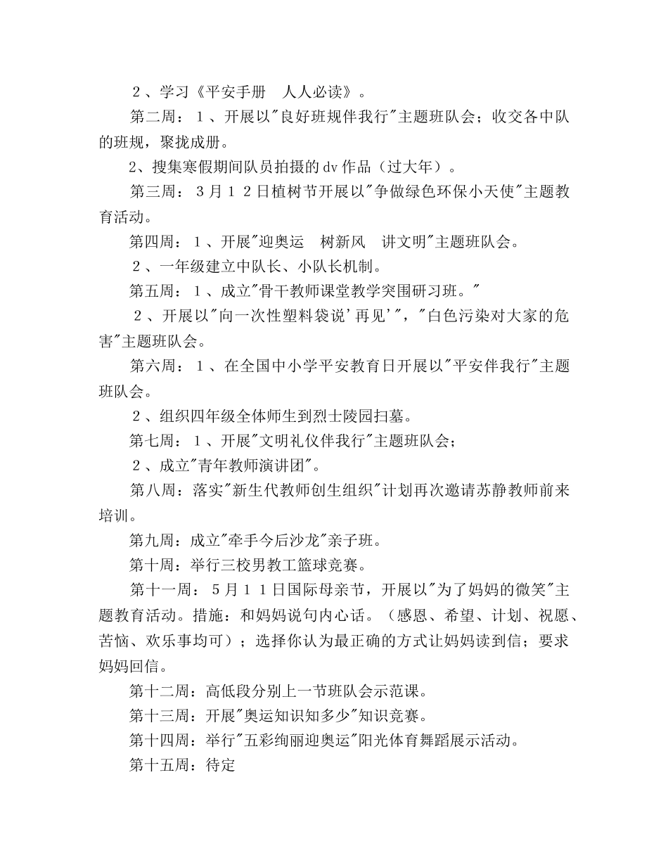 第一学期少先队工作参考计划 (2)(1) _第3页