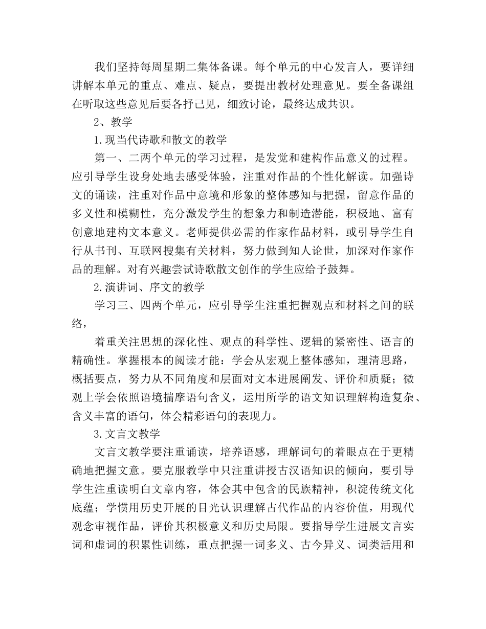 高一语文组第二学期高一语文教学工作参考计划范文 _第2页