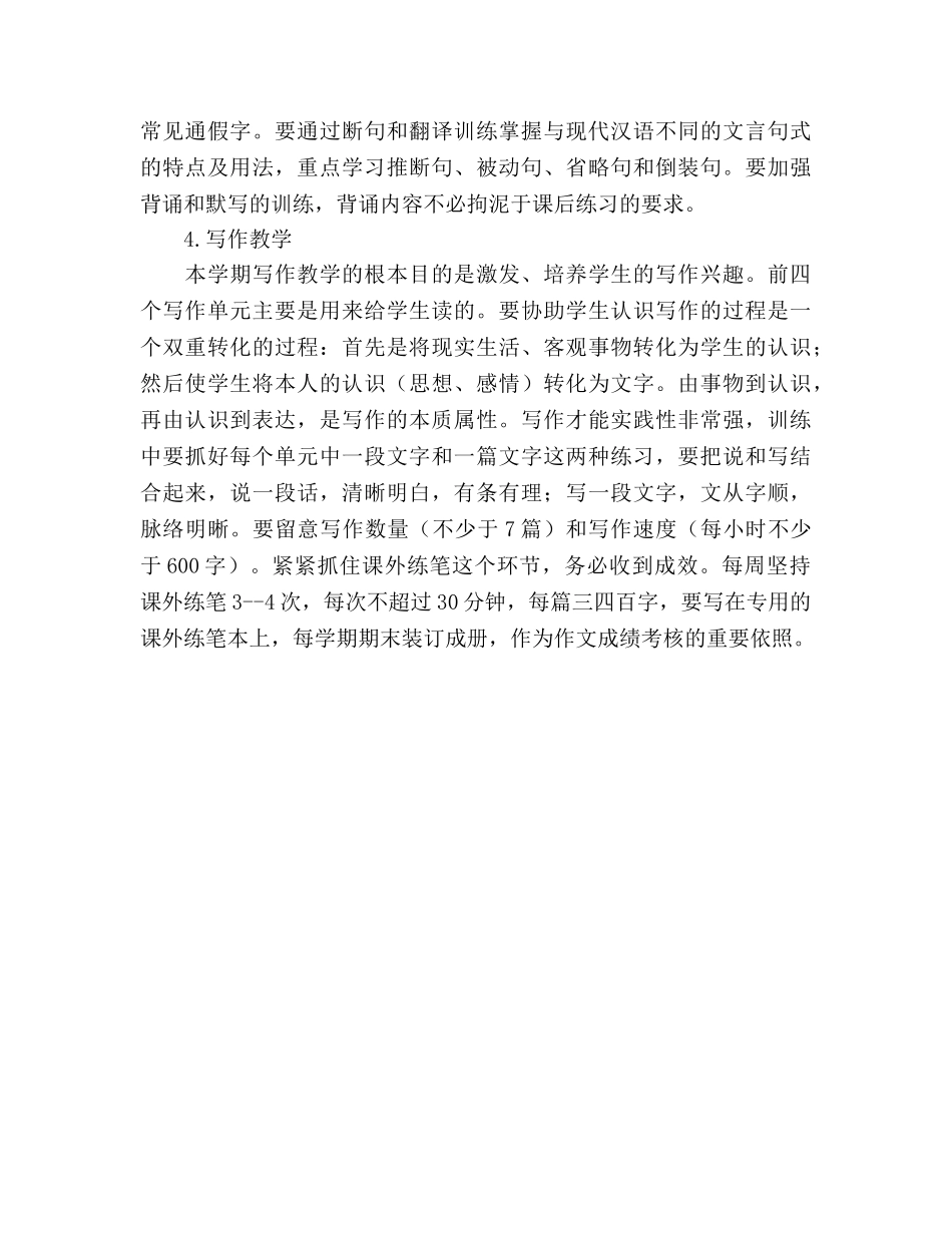 高一语文组第二学期高一语文教学工作参考计划范文 _第3页