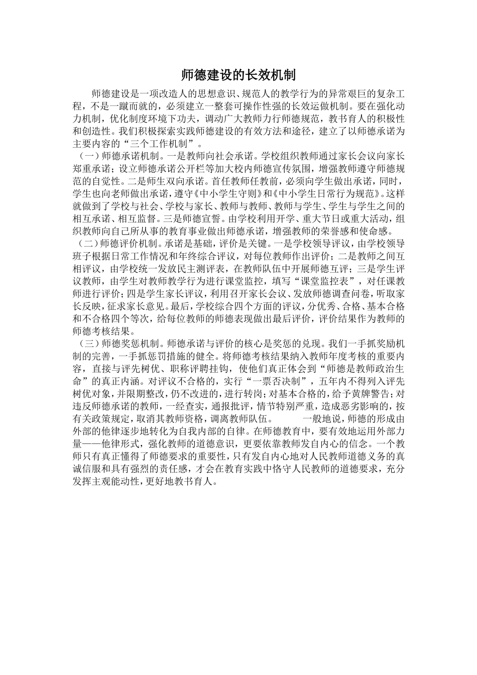 师德教育长效机制_第1页