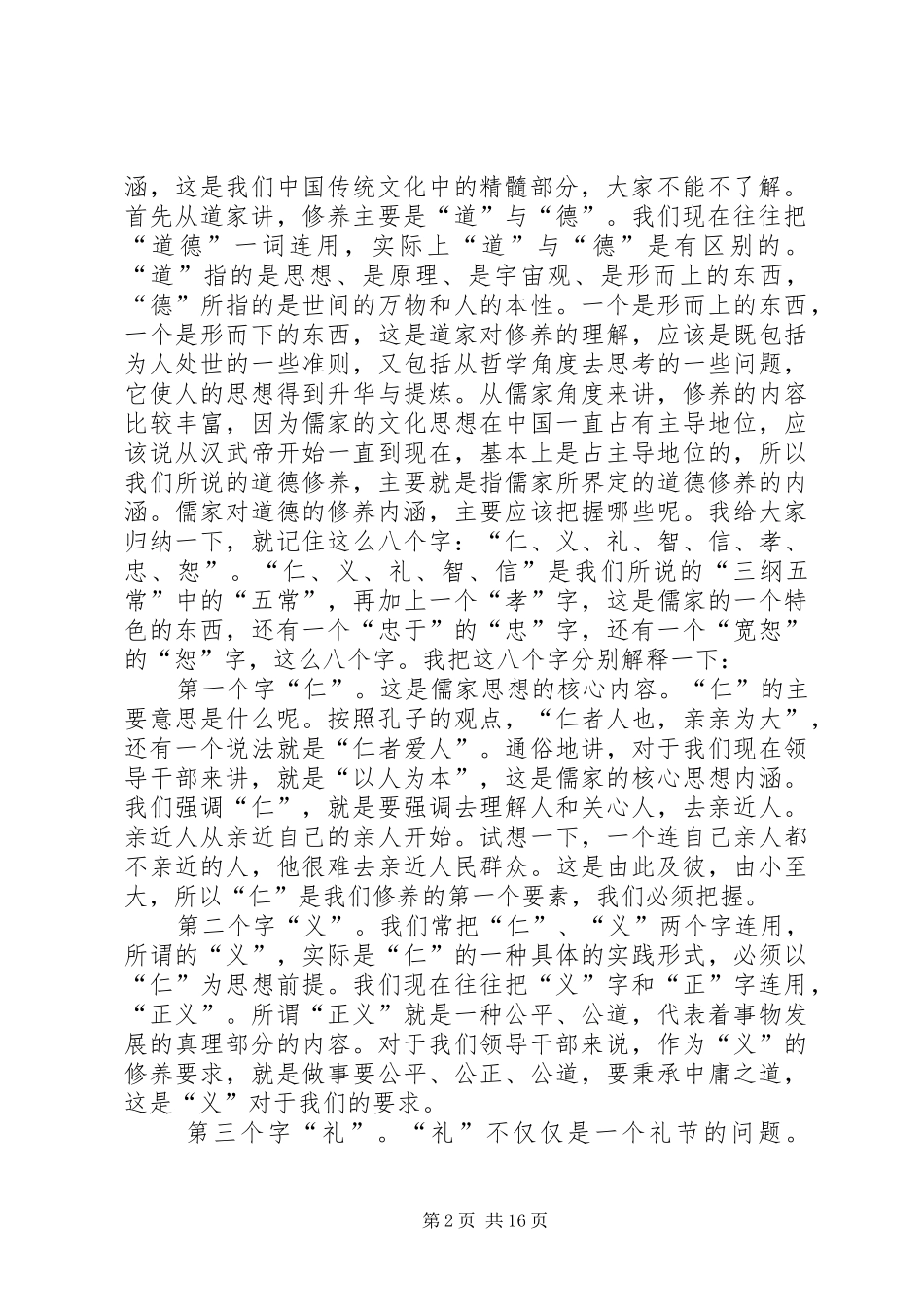 在新任职领导干部廉政谈话会上的讲话发言_第2页