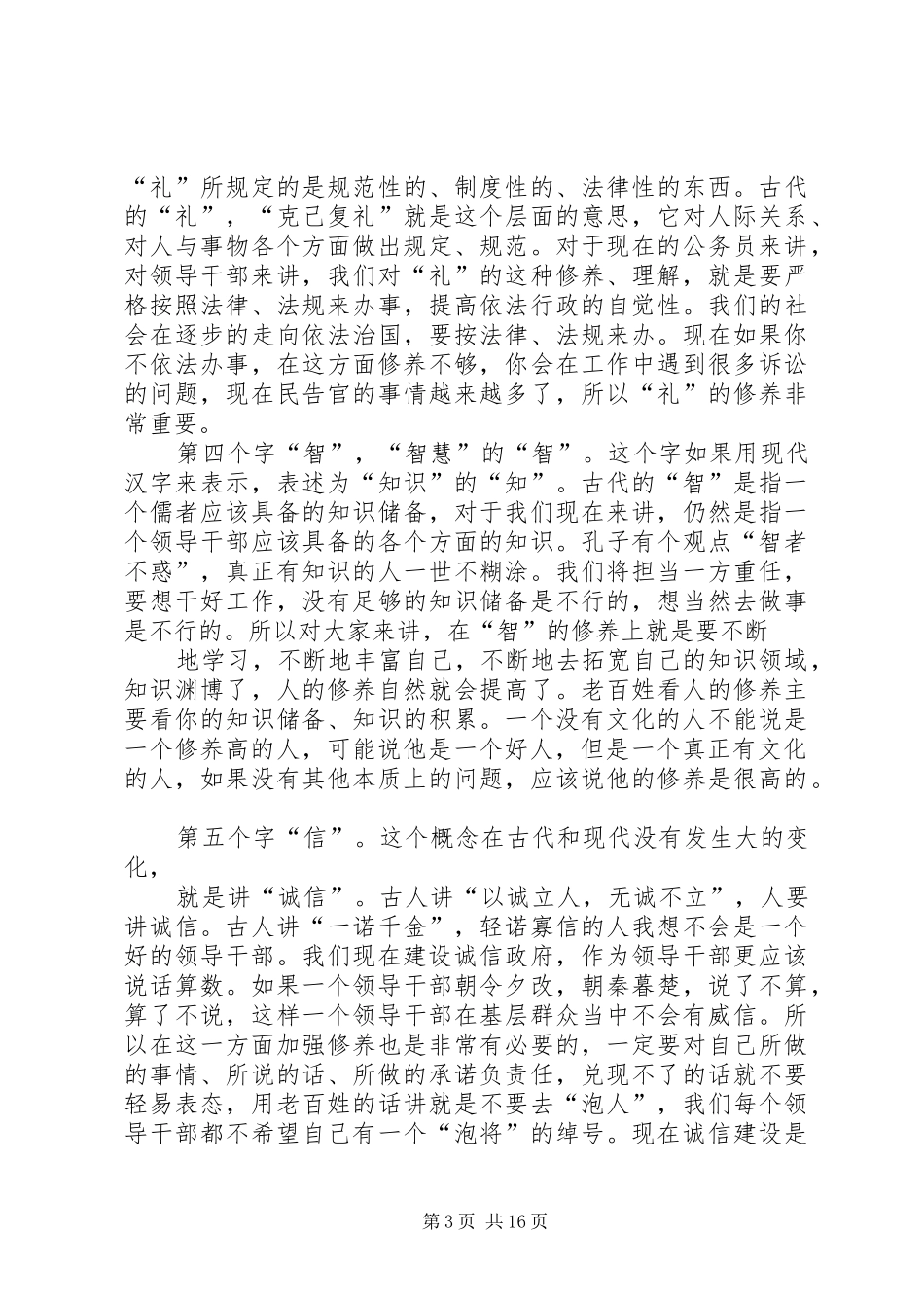 在新任职领导干部廉政谈话会上的讲话发言_第3页