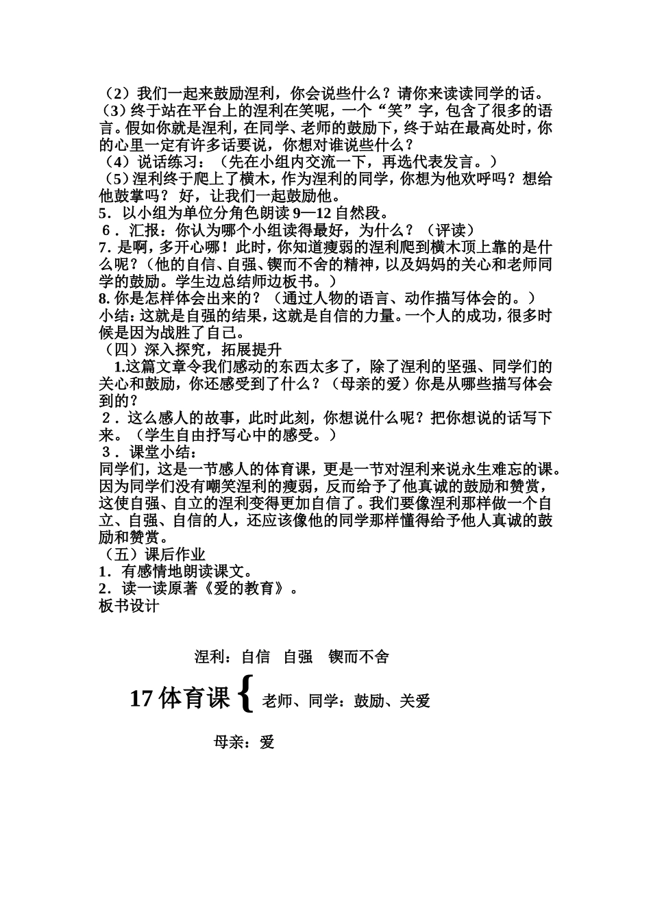 体育课教学设计_第2页